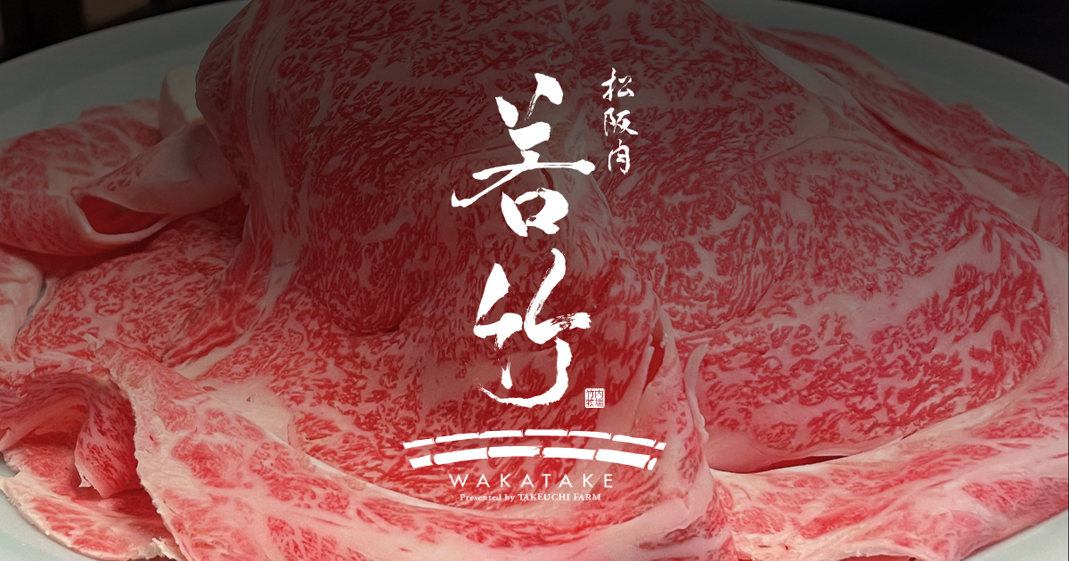 店舗案内｜松阪肉 若竹｜竹内牧場直営松阪肉専門店